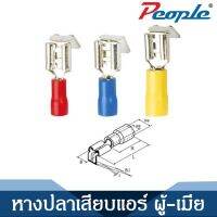 หางปลาเสียบแอร์ ผู้-เมีย PBDD Shoule Shaped Male And Female Pro-lnsulating /RED,ฺBLUE,YELLOWl / 100ตัว