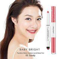 BABY BRIGHT แพลงตอนแมทท์คูชั่นลิปแอนด์มอยส์ทินท์ 0.7+0.9G