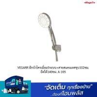 VEGARR ฝักบัวโครเมี่ยม5ระบบ+สายสแตนเลสชุบ102ซม.ยืดได้140ซม. A-105