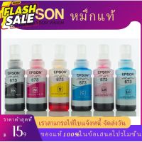 หมึก Epson 673 6สี หมึกเติมของ แท้100%  L800/L805/L810/L850/L1800 แบบไม่มีกล่อง️ส่งไวใน #หมึกสี  #หมึกปริ้นเตอร์  #หมึกเครื่องปริ้น hp #หมึกปริ้น   #ตลับหมึก