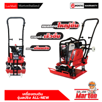 เครื่องตบดิน รุ่นสปริง ALL-NEW+ เครื่องยนต์ 6.5 hp Marton ยี่ห้อ Marton เพลทตบใหญ่ งานเสร็จเร็ว แรงตบเต็มพลัง รับประกัน 6 เดือน