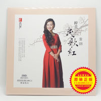 Genuine Folk Songs Gong Yue Zui Mei Folk Songs Red LP vinyl phonograph special 12 inch first edition tape number