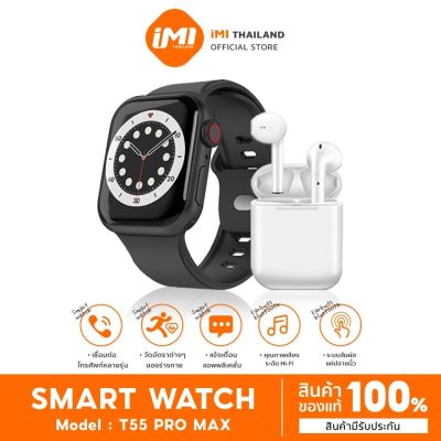 iMI Smart Watch M55 Pro Max สมาร์ทวอทช์ พร้อมหูฟัง 2 in 1 นาฬิกาข้อมือ ชื่อมต่อบลูทูธ พร้อมไมโครโฟน กันน้ำ IP67