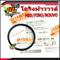 BESTSELLER อุปกรณ์มอเตอร์ไชค์ โอริงฝาวาล์ว มีโอ/โอริงฝาวาล์ว YAMAHA รุ่น MIO/FINO/NOUVO (ราคาต่อชิ้น) /ซีลฝาวาล์ว/อะไหล่มีโอ/โอริงนูโว/โอริงฝาวาล์ว ##แต่งมอเตอร์ไชค์ ยานยนต์ ครอบไฟท้าย ครอบไฟหน้า อะไหล่รถ สติกเกอร์ หมวกกันน็อค