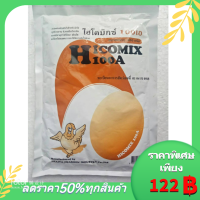 ไฮโคมิกซ์ไก่ วิตามินไข่ดก เร่งไข่ 100A 100เอ ไก่ไข่ ฟองโต เปลือกหนา Hicomix 100A