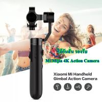 ไม้กันสั่น Xiaomi รองรับ Mi Mijia 4K | Mi Handheld Gimbal Stabilizer Action Camera