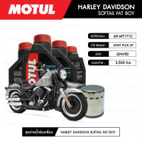 ชุดถ่ายน้ำมันเครื่อง MOTUL 3000 Plus 4T 20W50 HC-TECH® 4 กระปุก+กรอง MAXUM-TECH 60-MT171C 1 ลูก สำหรับมอเตอร์ไซค์ HARLEY DAVIDSON SOFTAIL FAT BOY 2005