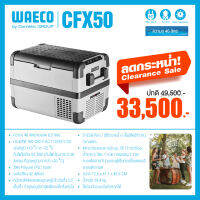 ราคาพิเศษ!! ถูกสุด!! ตู้เย็นแช่แข็งพกพา  WEACO By DOMETIC CFX50 ขนาด 46 ลิตร