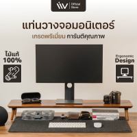 Liv Wooden Monitor Risers ไม้แท้เกรดพรีเมี่ยม ชั้นวางจอคอม แท่นวางจอคอม การันตีคุณภาพ และความสวยงาม