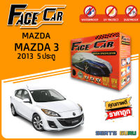 ผ้าคลุมรถ ส่งฟรี MAZDA 3 2013 5 ประตู กล่อง FACE-CAR ผ้า HISORON อย่างดีหนาพิเศษ ป้องกันแดด ป้องกันฝน ป้องกันฝุ่น