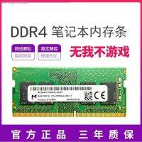 สปอตไลท์ไมครอน8G 4G DDR4 2133 2400 2666 3200หน่วยความจำคอมพิวเตอร์โน้ตบุ๊กสี่ยุคของ