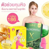 ส่งฟรี   คลอโรฟิลล์มายมิ้น ? x ผงผอมมายมิ้น ? : (ส่งฟรี/มีปลายทาง) คลอโรฟิลล์เอ็กซ์ Mine chlorophyll X  ดีท็อก รีดไขมันส่วนเกิน