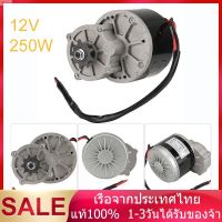 ลด 50% (พร้อมส่ง)มอเตอร์เกียร์ไฟฟ้า 12V 250W พร้อมแปรงทรงสามเหลี่ยม สำหรับสกูตเตอร์ 1016Z