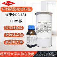 Dow Corning DC184PDMS optical glue 184 transparent polydimethylsiloxane elastic potting