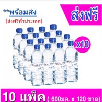 [ส่งฟรีทั่วประเทศ] น้ำดื่มเพชรสมุทร 600มล.(12ขวด/แพค) จำนวน 10แพค รวม 120ขวด (Drinking Water) สินค้าคุณภาพ