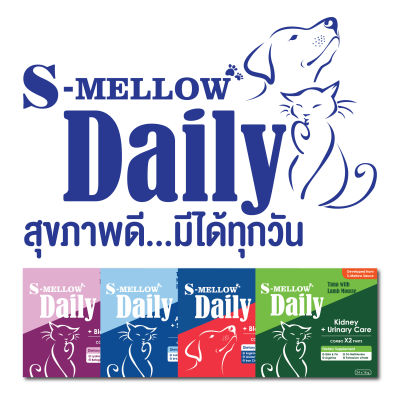 S-mellow Daily For Cat  อาหารเสริมในรูปแบบขนม เพื่อสุขภาพที่ดีของสัวต์เลี้ยงที่คุณรัก /กล่อง