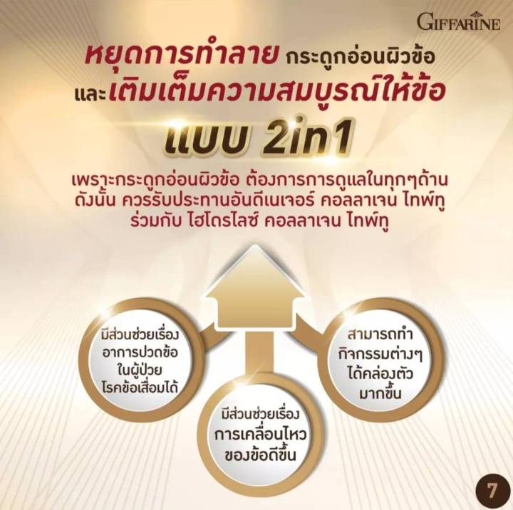 ส่งฟรี-กิฟฟารีน-ยูซีทู-คอลลาเจนเข่า-คอลลาเจนกระดูก-คอลลาเจนยูซีทู-คอลลาเจนข้อ-อาหารเสริม-กิฟฟารีนของแท้-ร้าน-gfshop456