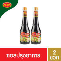 [1 แถม 1] โรซ่า ซอสปรุงอาหาร ขนาด 700 ml