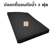 ปลอกที่นอนหนัง ขนาด 3ฟุต ปลอกที่นอนPVC  ปลอกเบาะPVCปลอกที่นอนกันน้ำ กันไรฝุ่น ปลอกที่นอนกันฉี่เด็ก รองกันเปื้อน ทำความสะอาดง่าย