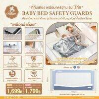 ?  2in1 ซื้อ1ได้2 กั้นเตียง ที่เป็นคอกกั้นเด็กได้]ลด50% Saker ที่กั้นเตียง + คอกกั้นเด็ก2in1 [รุ่นไร้ที่ติ]ปลอดสารก่อมะเร็ง