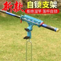 All-metal fishing rod self-locking turret bracket rod rack sea rod hand rod dual-purpose table fishing rack rod universally inserted into the ground throwing rod fishhook