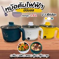 ⚱️OOngang⚱️หม้อไฟฟ้า 1.5L หม้อหุงข้าว หม้อไฟฟ้าอเนกประสงค์ หม้อสุกี้ไฟฟ้า หม้อต้มไฟฟ้า อุ่น ตุ๋น ต้ม นึ่งหม้อไฟฟ้าเอนกประสงค์