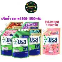 Breeze Excel บรีส เอกเซล ซิกเนเจอร์ 1300 - 1500 ml ผลิตภัณฑ์ซักผ้า ชนิดน้ำ สูตรเข้มข้น