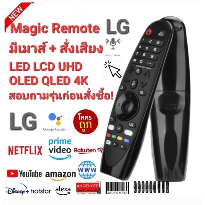 แจ้งรุ่นทีวีก่อนสั่งรีโมททีวี-lg-magic-remote-voice-control-for-smart-tv-lg-uhd-4k-oled-รีโมท-รีโมททีวี-รีโมทแอร์-รีโมด