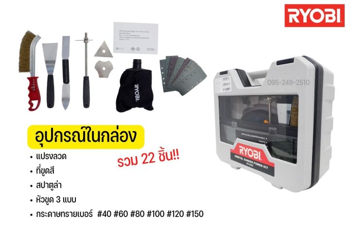 เครื่องขัดกระดาษทราย-180-วัตต์-ryobi-เรียวบิ-รุ่น-hs-220k-ของแท้-100