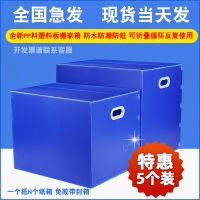 [COD] 5 packs Japanese-style moving plastic box folding finishing waterproof turnover storage hollow board non-carton