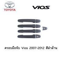 ครอบมือจับประตู/มือจับกันรอย Toyota Vios 2007-2012 สีดำด้าน