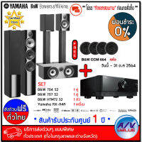 Yamaha RX-V4A 5.2-Ch Receiver + B&amp;W 704 S2 + 707 S2 + HTM72 S2 Home Theater Set (Free : CCM 664 / 4ตัว) - ผ่อนชำระ 0% - บริการส่งด่วนแบบพิเศษ ทั่วประเทศ By AV Value