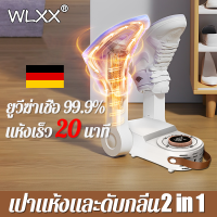 ?แห้งด้วยปุ่มเดียว? เครื่องอบรองเท้า ลมร้อนสามมิติ 360° อุณหภูมิคงที่อัจฉริยะ พับเก็บง่าย จับเวลาได้ 120 นาที 1เครื่อง ใช้ได้ทั้งครอบครัว เครื่องเป่ารองเท้า ที่เป่ารองเท้า