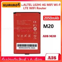 แบตเตอรี่ Pocket WiFi Ais M20 รับประกัน 6 เดือน แบต Pocket WiFi Ais M20