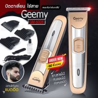 Geemy GM6028 ปัตตาเลี่ยนไร้สาย รุ่น GM-6028 แบตตาเลี่ยนตัดผม แบตเตอเลี่ยนไร้สาย กันจอน แกะลาย โกนหนวด แบตอึด รองหวี 3 เบอร์ เสียงเบา พกพาง่าย