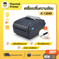 เครื่องพิมพ์ความร้อน iTCAN รุ่น iC-1324D Thermal printer เครื่องพิมพ์ฉลากสินค้า เครื่องปริ้น ใบปะหน้า ลาเบล ฉลากยา บาร์โค้ด ที่อยู่ลูกค้า