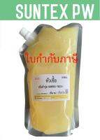 5003/ST-PW.1KG.หัวเชื้อปรับผ้านุ่มสูตร (กวนร้อน) 1 Kg