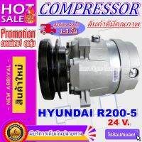 ลดแรง ถูกสุด!!! การันตีคุณภาพ (ใหม่มือ1) COMPRESSOR ฮุนได/แดวู แมคโคร 24v. AC Compressor Hyundai/Daewoo Makro 24 volt ราคาดีสุดๆๆๆ