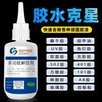 Powerful universal deglue agent tile vitrification glue dissolver decoration residual glue cleaning agent multi-functional deglue artifact