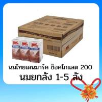 ไทย-เดนมาร์ค นม UHT รสช็อกโกแลต 200 มล. ยกลัง 36 กล่อง