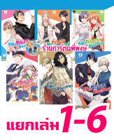 ชายผู้ไม่ไหวติงกับหมอหญิงทันตแพทย์ แยกเล่ม 1-6 Haisha San, Atatte Masu! หนังสือ การ์ตูน มังงะ หมอ หมอหญิง ทันตแพทย์ smm