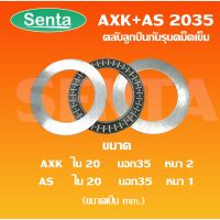 ( Promotion ) สุดคุ้ม AXK2035 + AS2035 ตลับลูกกันรุนดม็ดเข็ม Needle roller thrust bearings ขนาดเพลารูด้านใน 20 มิลลิเมตร AXK2035 + 2AS ราคาถูก เพลา ขับ หน้า เพลา ขับ เพลา เกียร์ ยาง หุ้ม เพลา