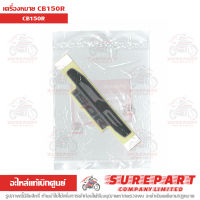 โลโก้ สติ๊กเกอร์ เครื่องหมาย CB150R ของแท้เบิกศูนย์ 86641-K94-T00ZA ส่งฟรี (เมื่อใช้คูปอง) เก็บเงินปลายทาง