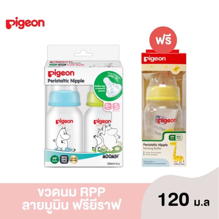 แพ็ค-2-ฟรี-1-pigeon-พีเจ้น-ขวดนมคอมาตรฐาน-ลายมูมิน-พร้อมจุกเสมือนนมมารดา-รุ่น-มินิ-แพค-2-ฟรีขวดลายยีราฟ-1-ขวด