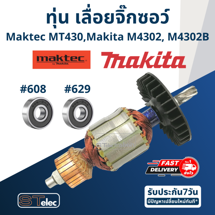 ทุ่น-เลื่อยจิ๊กซอว์-maktec-makita-รุ่น-mt430-m4302-m4302b