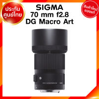 Sigma 70 f2.8 DG Macro A Art Lens เลนส์ กล้อง ซิกม่า JIA ประกันศูนย์ 3 ปี *เช็คก่อนสั่ง