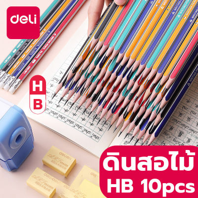 เครื่องเขียน ดินสอ ดินสอไม้ HB(10pcs) Pencils  มียางลบ อุปกรณ์การเรียน จับสบายมือ ปลอดภัยไร้สารพิษ Deli 33408-HB 10 Pack Easy Packaging HB Pencil