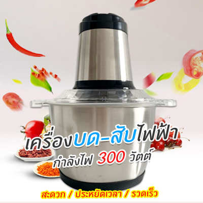 2ลิตร  เครื่องบดสับอาหาร เครื่องปั่น เครื่องบดสับ เครื่องบดอาหาร เครื่องบดสแตนเลส(Stainless Steel Meat Grinder) เครื่องบดเนื้อ เครื่องบดสับ