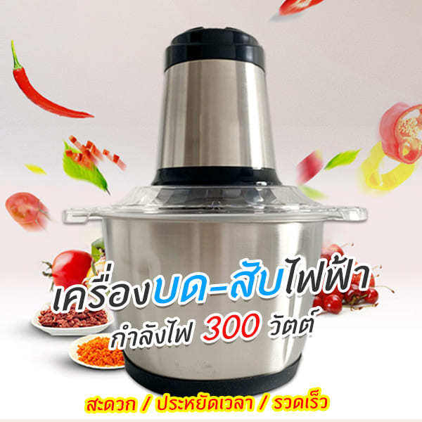 2ลิตร-เครื่องบดสับอาหาร-เครื่องปั่น-เครื่องบดสับ-เครื่องบดอาหาร-เครื่องบดสแตนเลส-stainless-steel-meat-grinder-เครื่องบดเนื้อ-เครื่องบดสับ