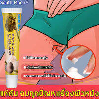 【ของแท้100%】South Moon ครีมสมุนไพรแท้ ครีมทาบรรเทาอาการคัน บำรุงผิวหนัง มีผลในการป้องกันการเจริญเติบโตของเชื้อรา ใช้ทาได้ทุกตำแหน่งของร่างกาย ช่วยดูแลปัญหาผิวหนัง 20กรัม